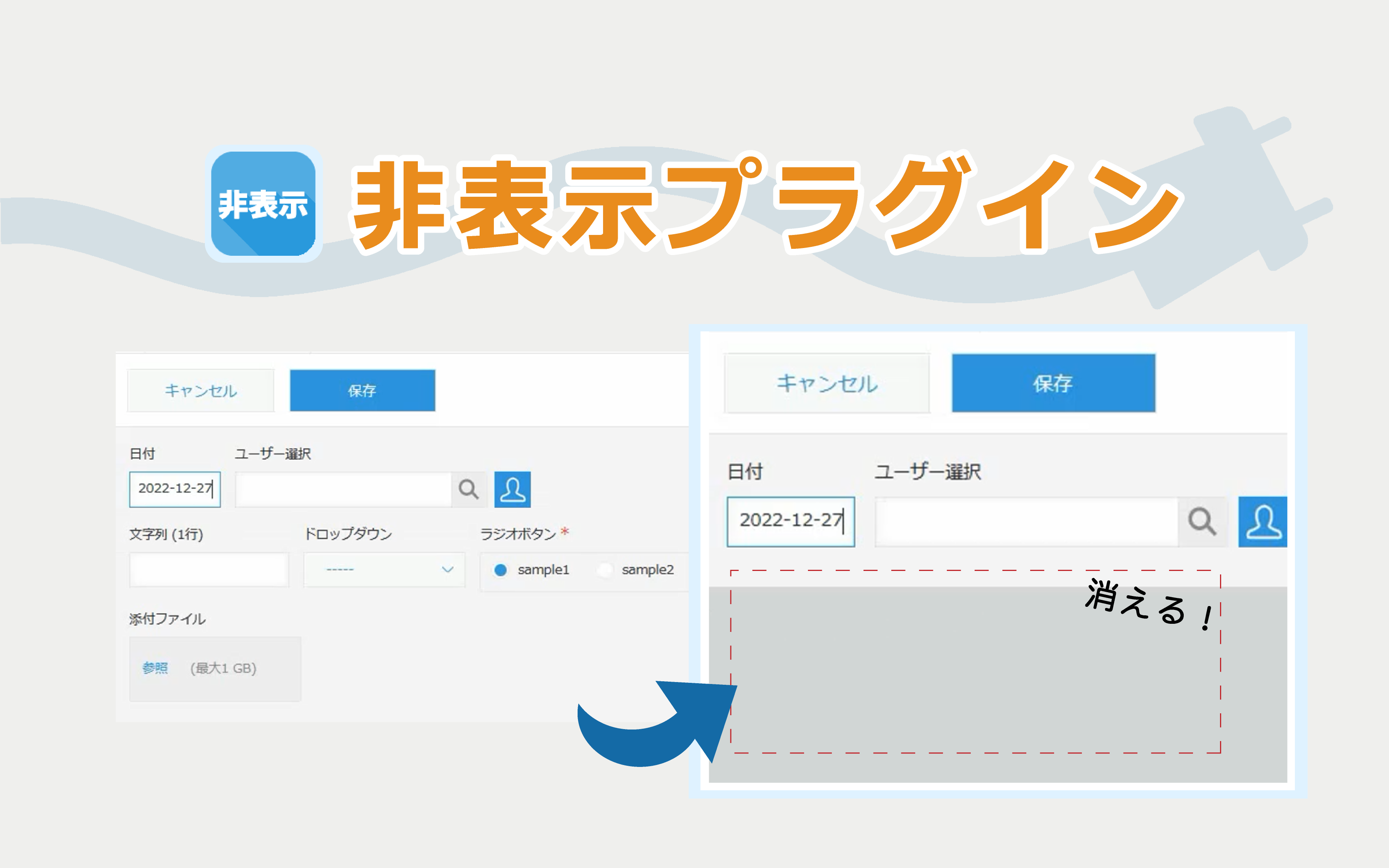 非表示プラグイン (試用版)