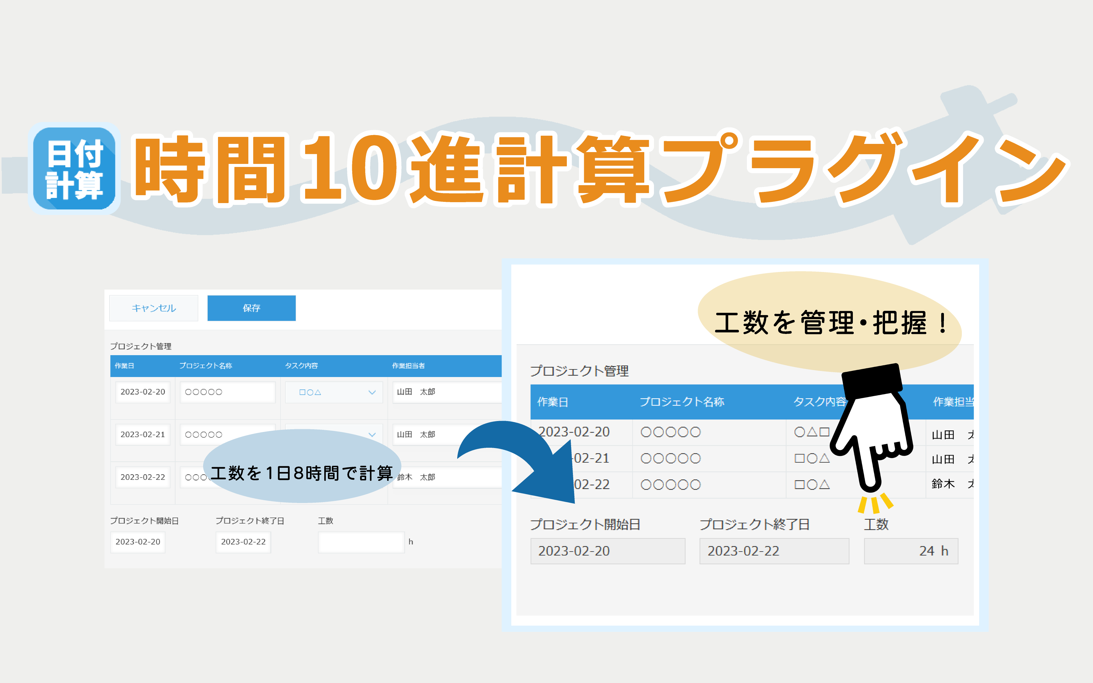 時間１０進計算プラグイン (試用版)