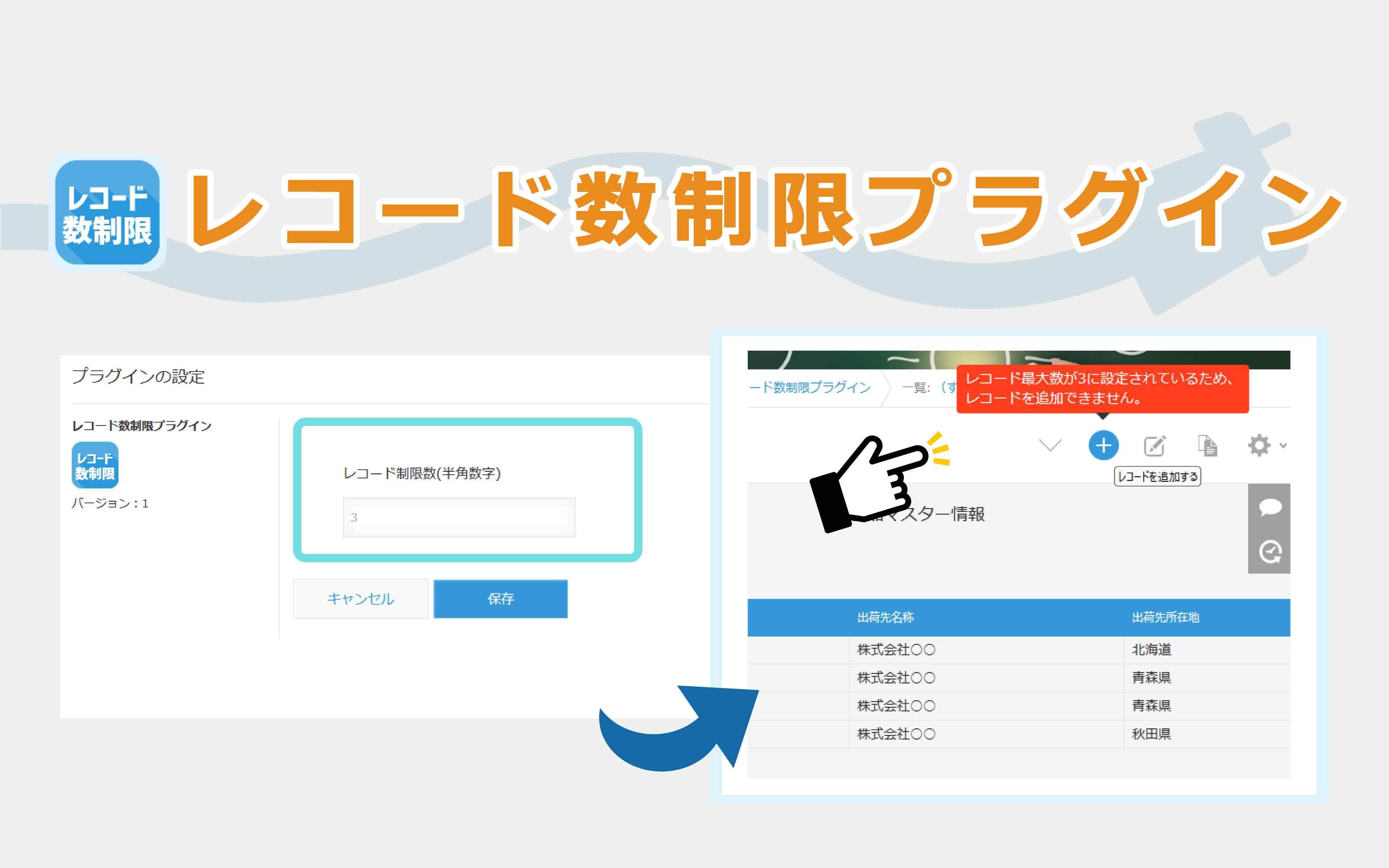 レコード数制限プラグイン (試用版)