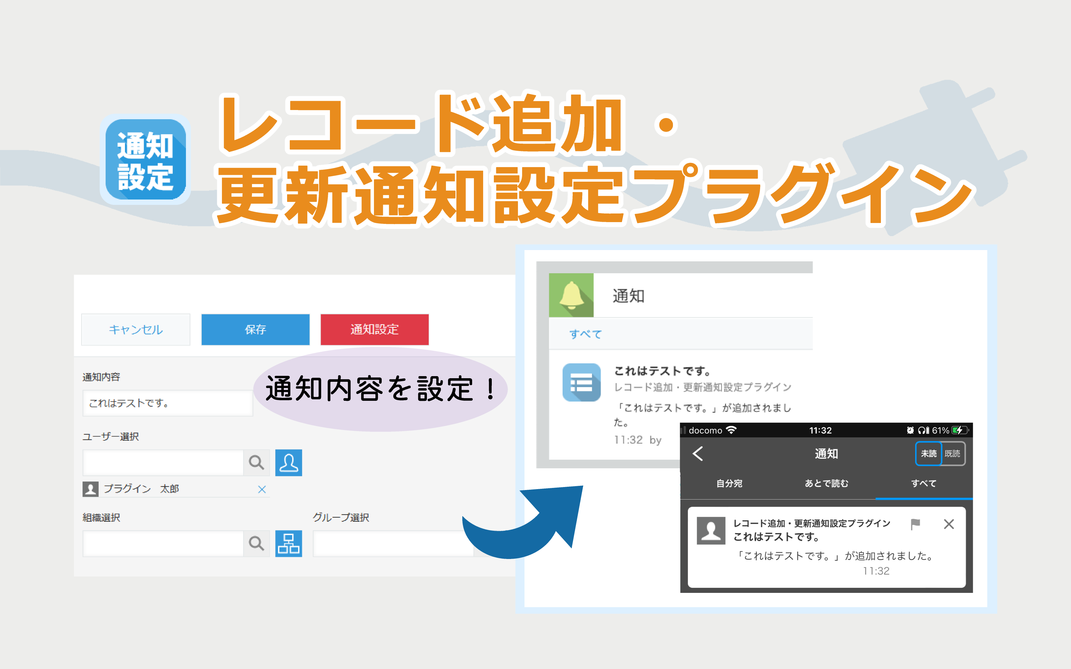 レコード追加・更新通知設定プラグイン (試用版)