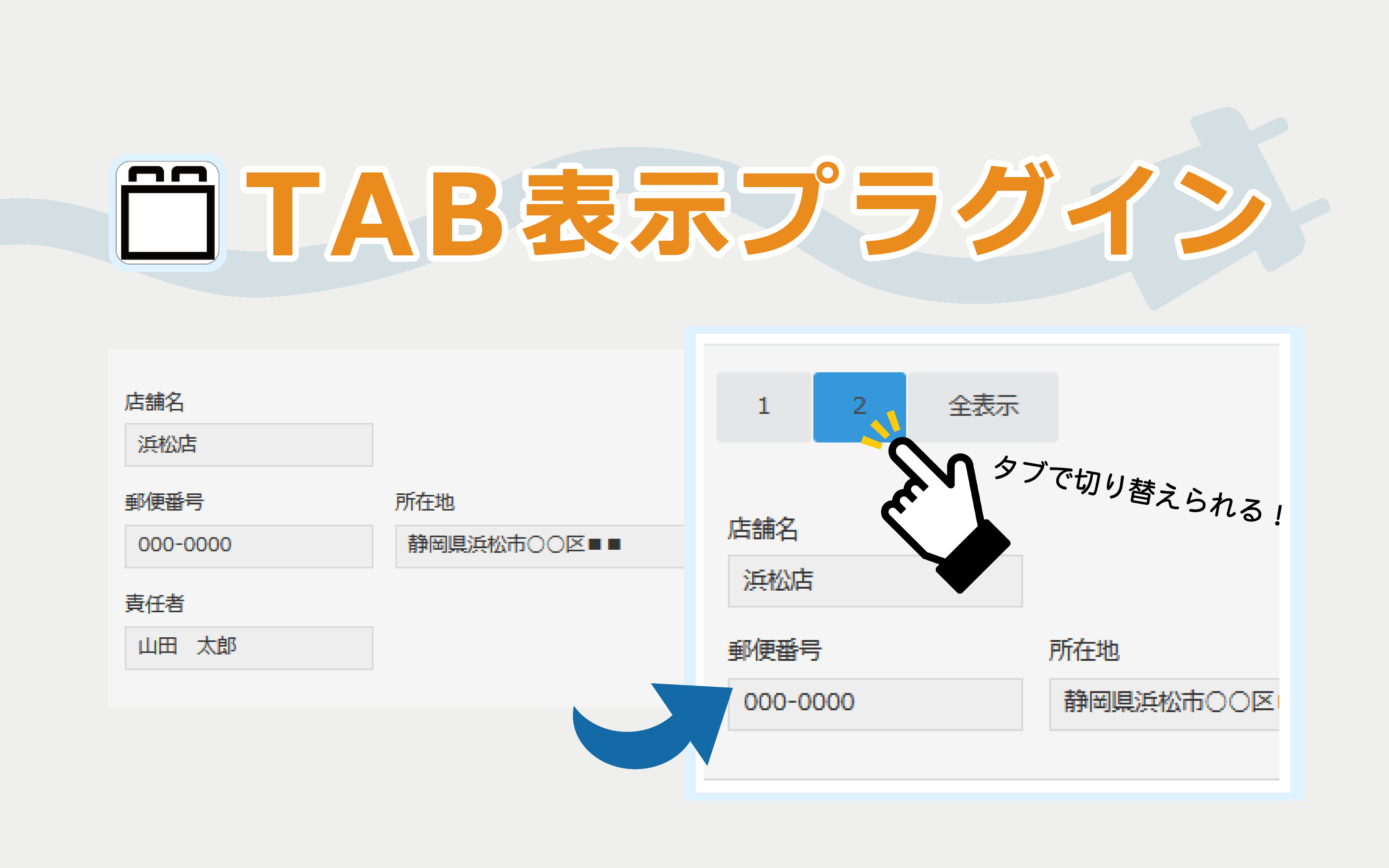 TAB表示プラグイン (試用版)